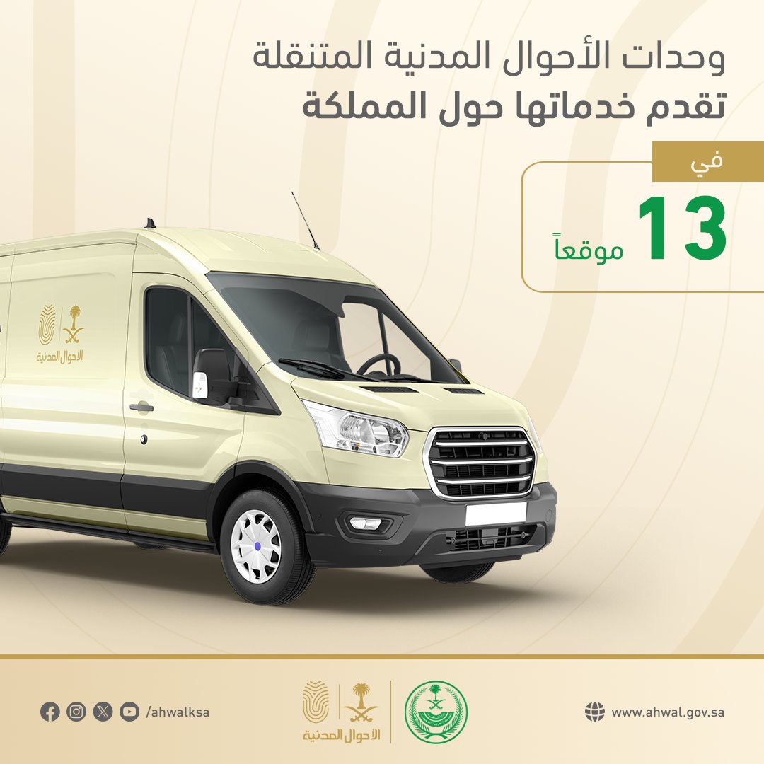 الأحوال المدنية tweet media
