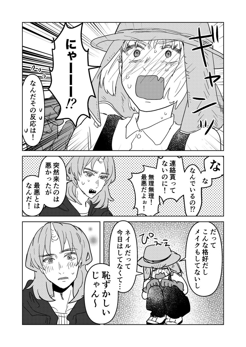 ユニコーンとにんじん農家ちゃん漫画の続き(2/2) 