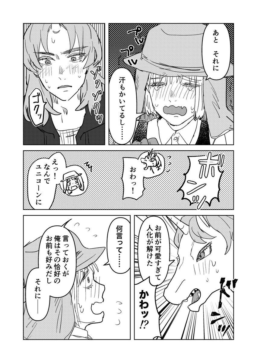 ユニコーンとにんじん農家ちゃん漫画の続き(2/2) 