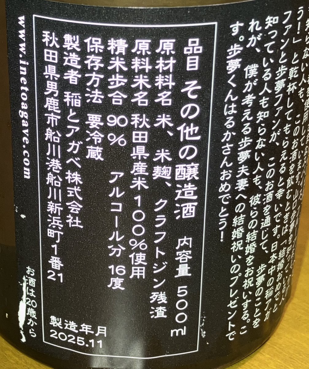 yumichangman's tweet photo. #稲とアガベ 試し桶シリーズ 「稲と歩夢」
様々な廃棄素材からジンを生み出すエシカル・スピリッツの製造工程で出た残渣を一緒に醸した #クラフトサケ

様々な素材由来の甘味渋味等、様々な味が感じられて、しかも美味しい。

これは燗にしたらガラッと変わって面白そうw
#EthicalSpirits #さけのみ https://t.co/WbXqk3hLuR