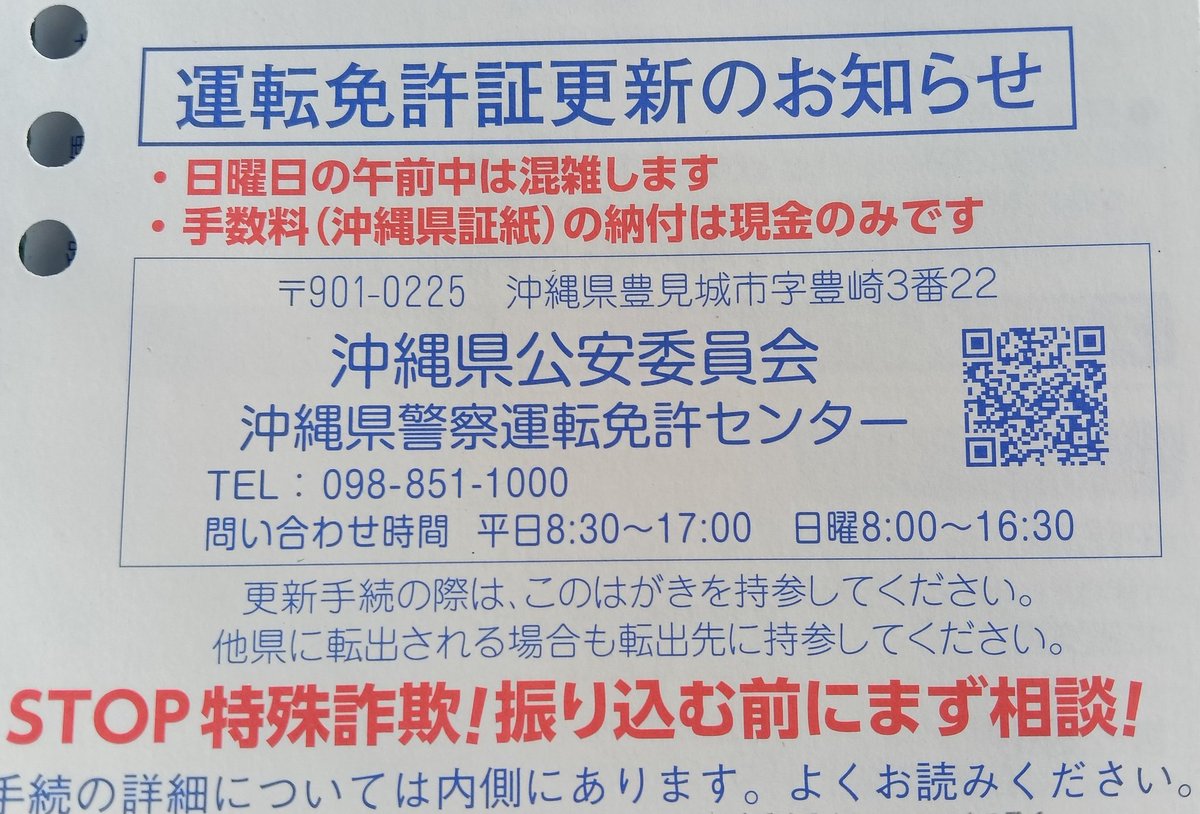 運転免許証更新備忘録🛻 ✅️更新期間は誕生日の前後一ヶ月 トクちょの場合 ▷2025年12月10日から2026年2月10日 ✅️更新後の保有形態 ・ 免許証 ・免許証及びマイナ免許証 ・マイナ免許証 ▷任意で選べるが、それぞれメリット&デメリットあり ✅️更新手数料 マイナ免許証 ...