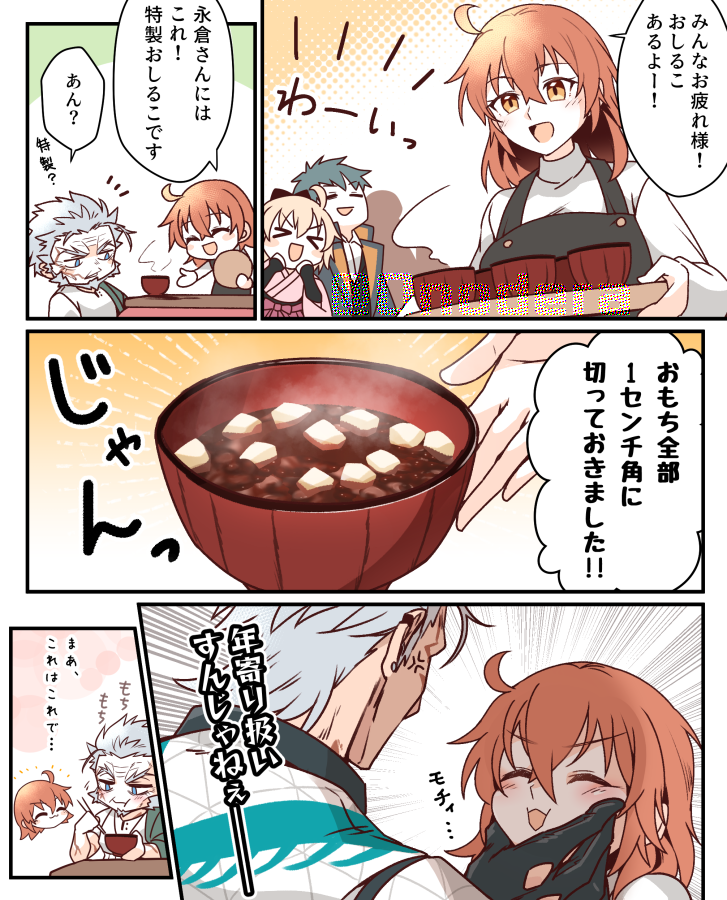 【永ぐだ♀?】おもちまんが 