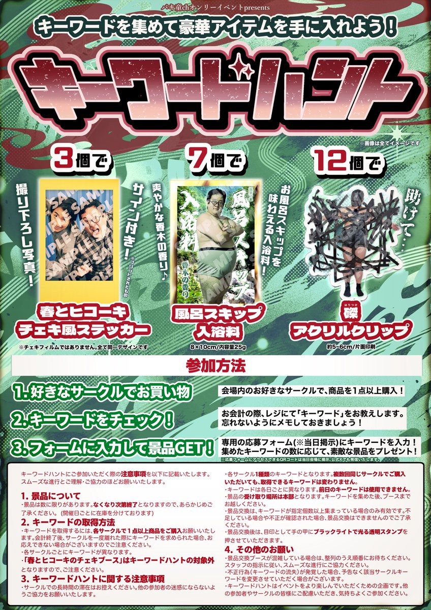 キーワードハント🔑景品紹介その③】 12個集めてGET‼️ 磔アクリル