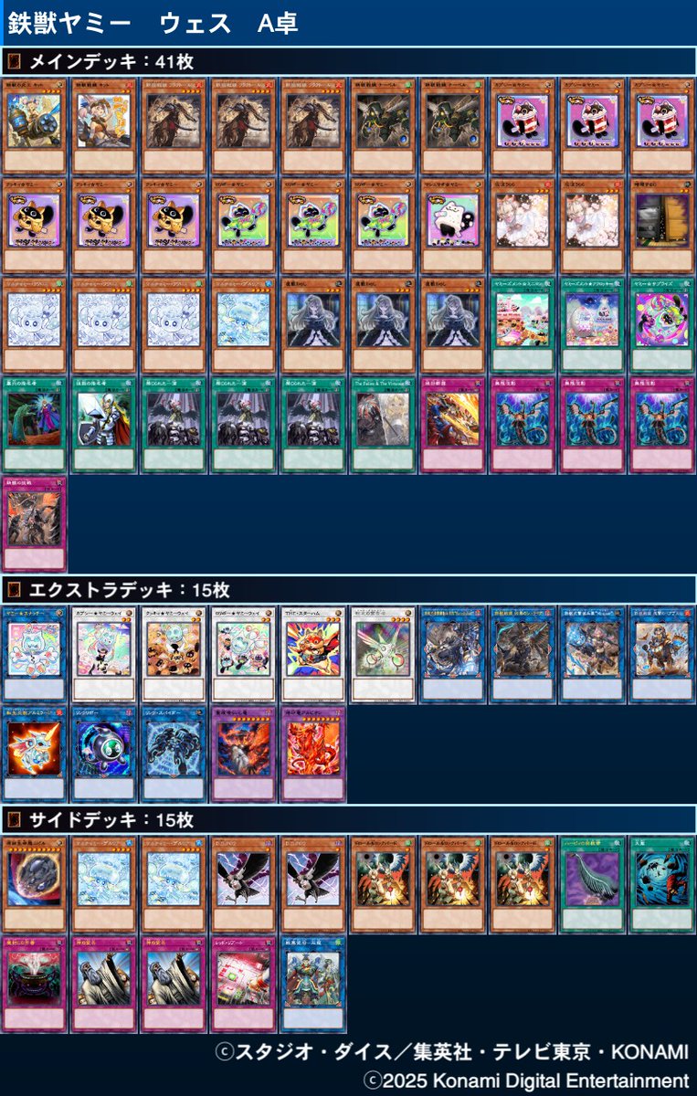 オグイベントCS　2連戦
使用　鉄獣ヤミー

2日間で9-1、チーム戦はベスト4、個人戦は同率優勝でした！

チーム組んでくれたさっちーさん、ありがとうございました！

チーム戦
絢嵐　先◯×◯
巳剣　先×◯◯
磁石の戦士　先◯×◯
絢嵐神碑　後×◯◯