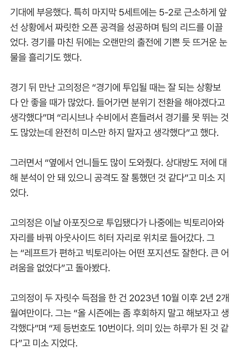 '10득점' IBK 고의정의 뜨거운 눈물… “제 등번호도 10번… 후회하지 말자고 생각해 ” (출처 : 네이버 스포츠) naver.me/xLsnSHyY