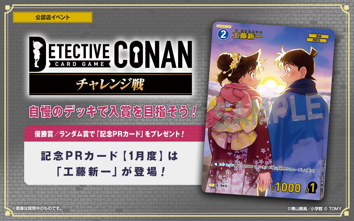 ☆イベント結果☆ 本日開催のコナンチャレンジ戦 参加者は14名 優勝は