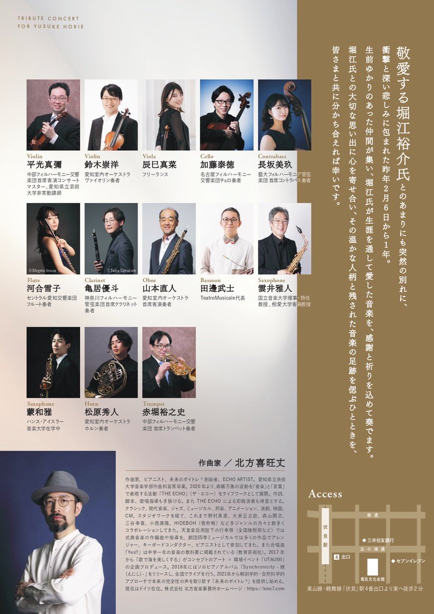 mon_kazuya's tweet photo. 2月6日に開催される、恩師である堀江裕介先生を悼む演奏会に出演いたします。(最後の一時帰国となります)

信じられない訃報を受けてすぐ、うずくまっていることしかできなかった時に呼びかけてくれたのが松原くんでした。

皆さまと大切な時間を共有できましたら幸いです。
https://t.co/MkYhNdbTpr https://t.co/aGoQSbB4uo