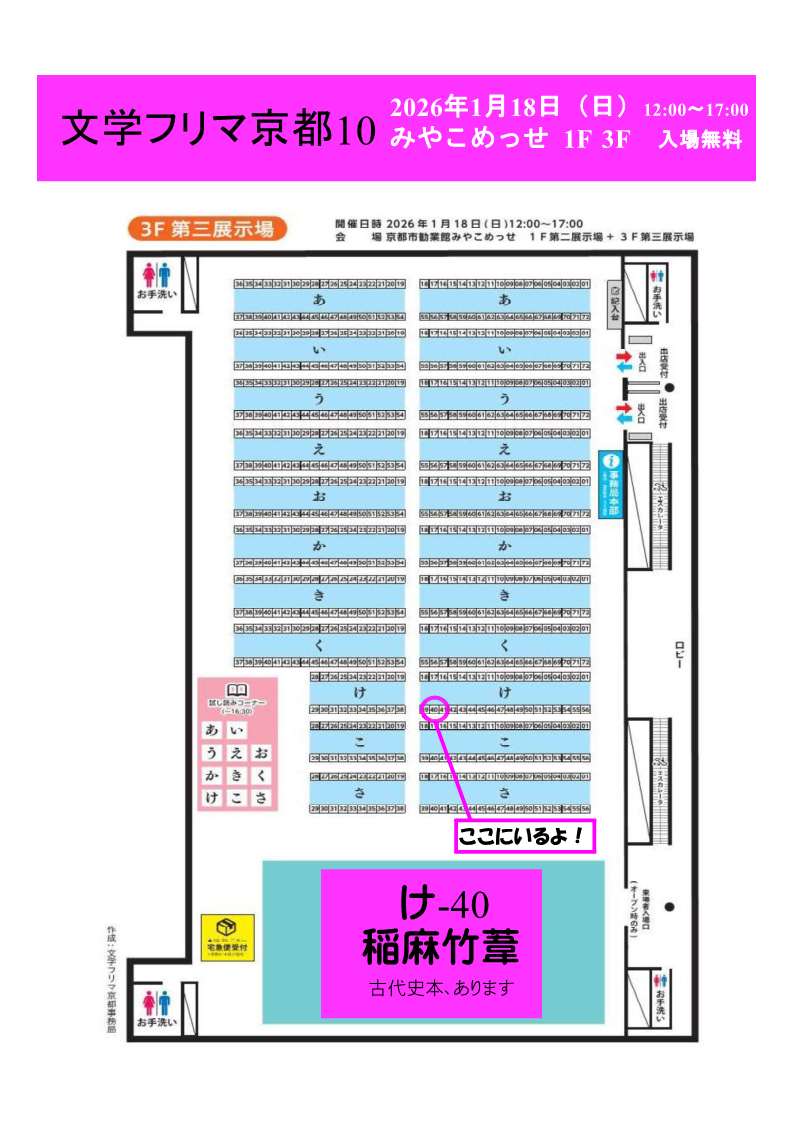zuishoashi's tweet image. 【文学フリマ京都10】出店します！
日本古代史がテーマの同人誌です。よろしくお願いします！
📍ブース:け-40（３階）
🗓1/18(日) 12:00〜開催
✅入場無料
🏢京都市勧業館「みやこめっせ」
📕イベント詳細→ bunfree.net/event/kyoto10/ 
ブース紹介→ c.bunfree.net/e/gwh 
#文学フリマ京都