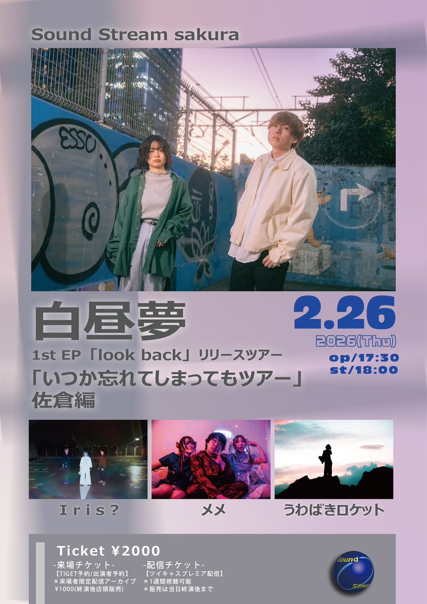 【🚙ライブ情報解禁🚙】

2026.02.26(thu)📍Sound Stream sakura

白昼夢 pre.
『 いつか忘れてしまってもツアー 』

w/
白昼夢
メメ
I r i s ?

OPEN 17:30 / START 18:00
TICKET ¥2,500+1D

配信TICKET ¥2500
premier.twitcasting.tv/sound_sakura/s…

チケット予約✅
uwabaki-rocket.com/ticket