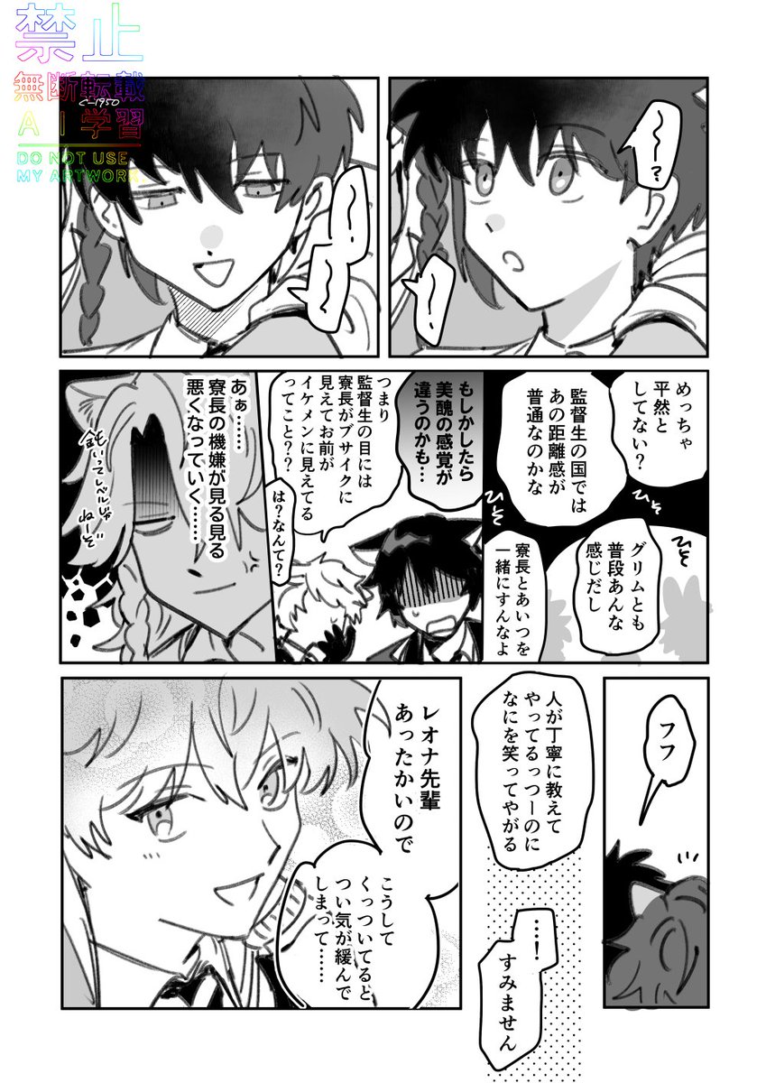 レオ監♂と二人の恋路を応援するモブ 