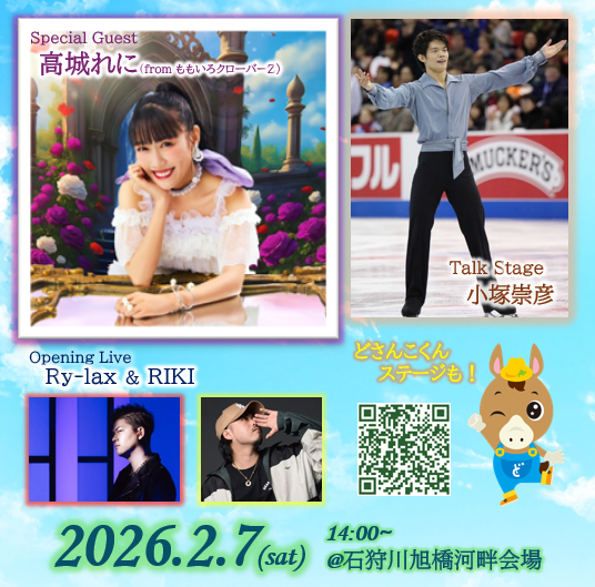 namo103's tweet photo. ◆STVラジオ公開録音 in TOSHIBAウィンターステージ
2月7日（土）14:00〜17:00（予定）
出演者
小塚崇彦
高城れに　／　Ry-lax　／　RIKI
・司会　宮崎愛瑠（STVアナウンサー）
放送日時
2月15日（日）14:00〜14:30（予定） https://t.co/FVifVCpP5q