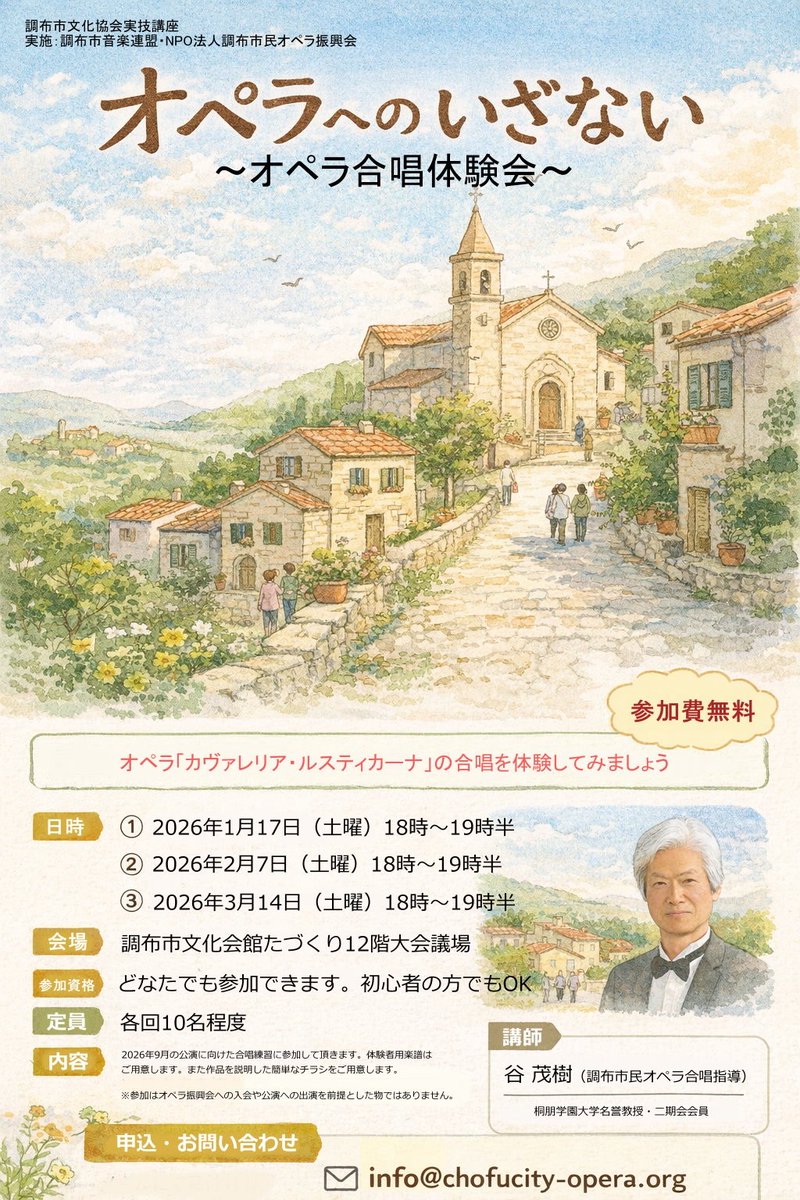 調布市民オペラ「カヴァパリ」 tweet media