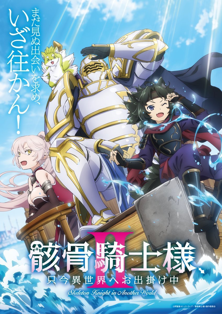 "Skeleton Knight in Another World" ANIME SEASON 2 KEY VISUAL REVEAL!

Air Date: July 2026
Animation Studio: Aura Studio

Based on the Fantasy LN by Ennki Hakari &amp; KeG. One day a young man wakes up in the world of his favorite Online RPG as a heroic (skeleton) knight. Despite his