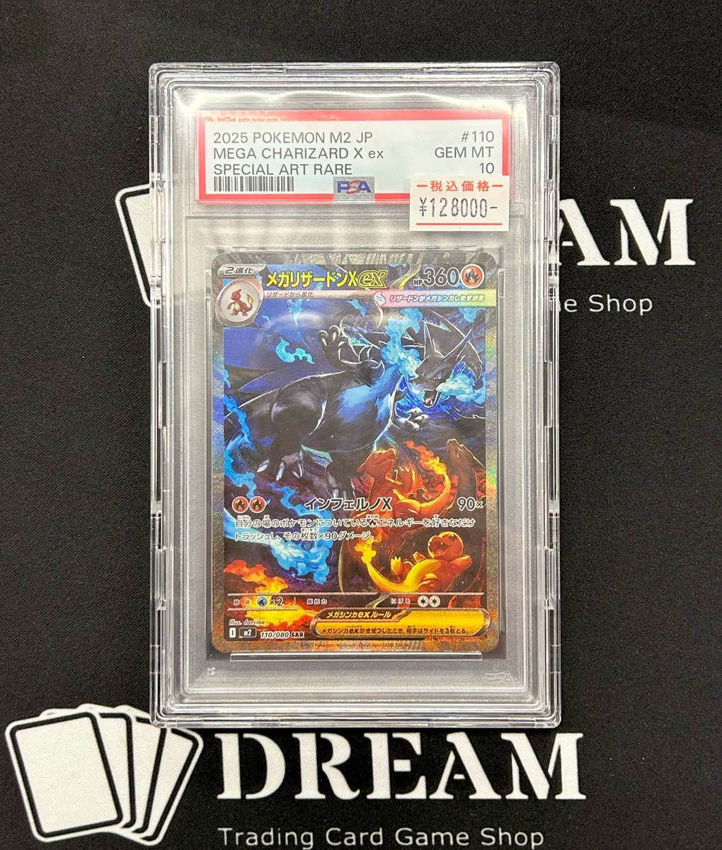 ⚡️入荷情報⚡️ メガリザードンXex SAR PSA10