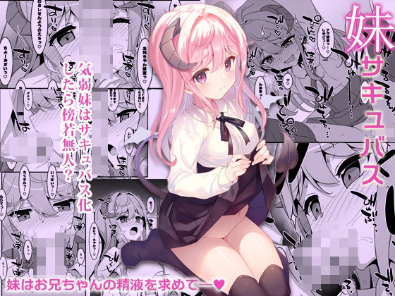 C107冬コミ新刊「妹サキュバス-気弱妹はサキュバス化そたら傍若無人?-」の委託・電子情報まとめです!
【電子配信】
FANZA:https://t.co/ZAaKHTGpb5
DLsite:https://t.co/6XIGsKUp5r
【紙本委託】
🍈:https://t.co/u5pSu0Ftzn 