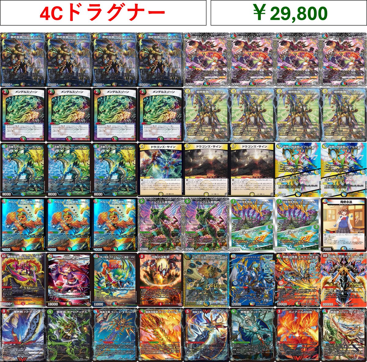 デュエルマスターズ販売情報】 デッキ入荷しました❣ 4Cドラグナー