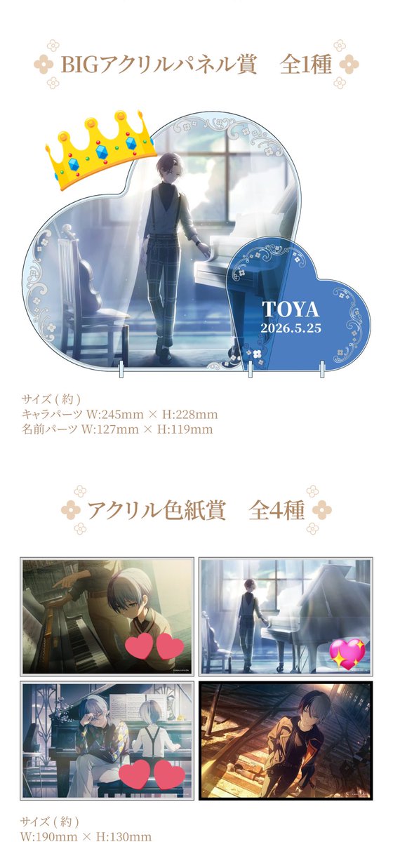 はっぴーこれくしょんくじ プロセカ バースデーギフトシリーズ2025