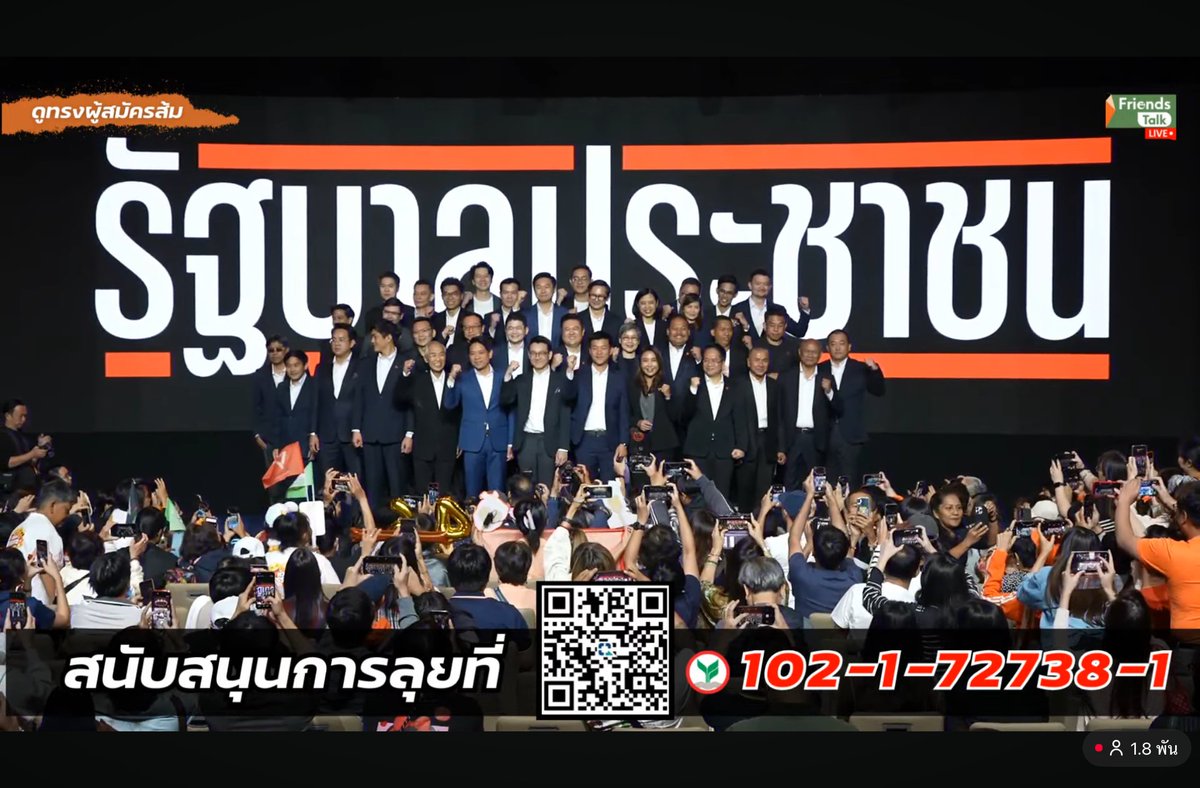 โคตรเท่ รัฐบาลประชาชน ของประชาชน โดยพรรคประชาชน

8 กพ. กาพรรคประชาชนทั้ง 2ใบ