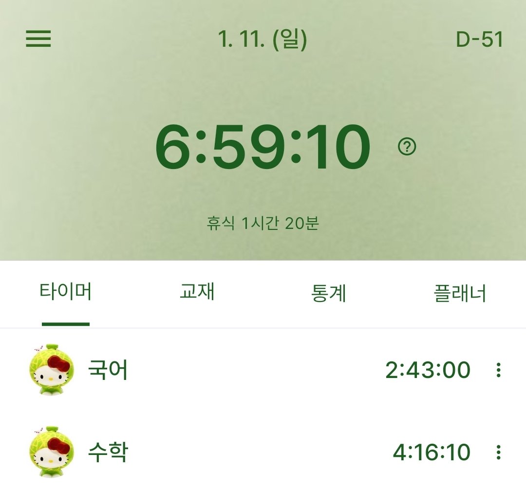 zh0study's tweet image. 260111
오늘은 일찍 끝내고 좀 놀도록 하겠습니다!!ㅎㅎ 요즘 계획표를 전혀 안 지키는 것 같어...