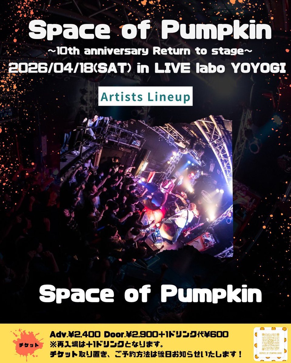2026年4月18日(土)
LIVE labo YOYOGI
「Space of Pumpkin 〜10th anniversary Return to Stage 〜」

活動再開ライブ、出演アクト解禁🔥🔥

w/
MONSTER Gann
Grief Navy
Rely on Me
　
and more…⁉︎

出演決めてくれてありがとう！！
よろしくお願いします🔥

#SpaceofPumpkin
#スペパン
#心の逃げ処