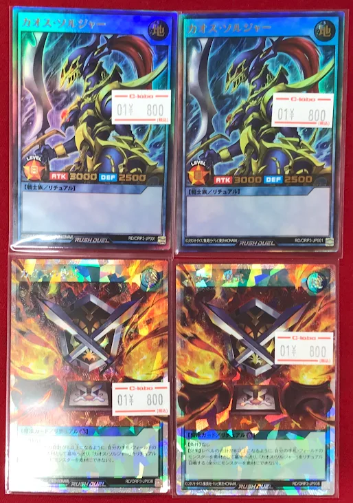 ラッシュデュエル商品情報】 『カオス・ソルジャー』 『カオスの儀式