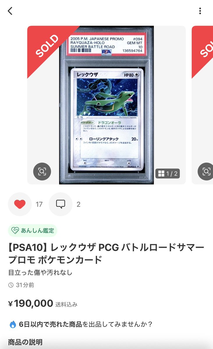 こいつ、欲しかったけど売れてもた… レックウザはどんどん買われてゆく