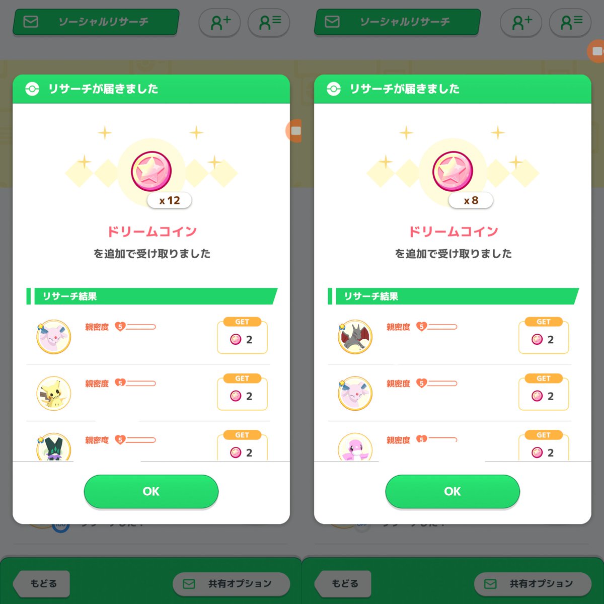 2週目 土曜 ラピス545万エナジー】 ゆめかけ 221,130個(幸運おこう使用×ゆめボ5体) ゆめかけゲット 8,809個 ドリームコイン(リサーチ)  73個 ドリームコイン(フレンド) 20個