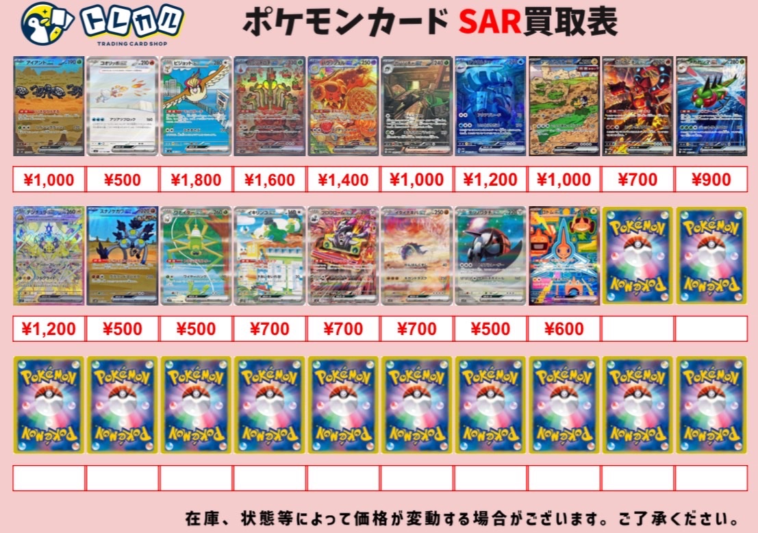 🔥🔥🔥#トレカル ポケモンSAR 買取表🔥🔥🔥 151やバトルパートナーズ