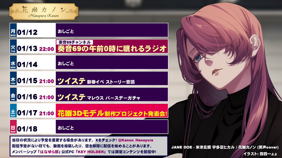 花幽カノン♛ (@Kanon_Hanayura) / Posts / X