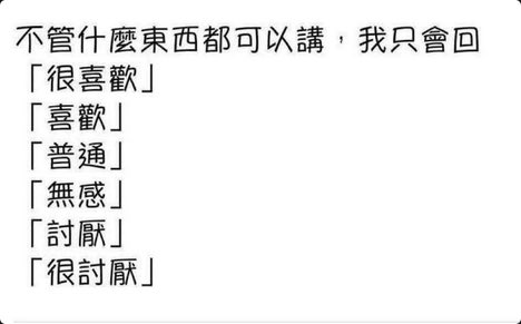 真的什麼都可以講😳😳😳