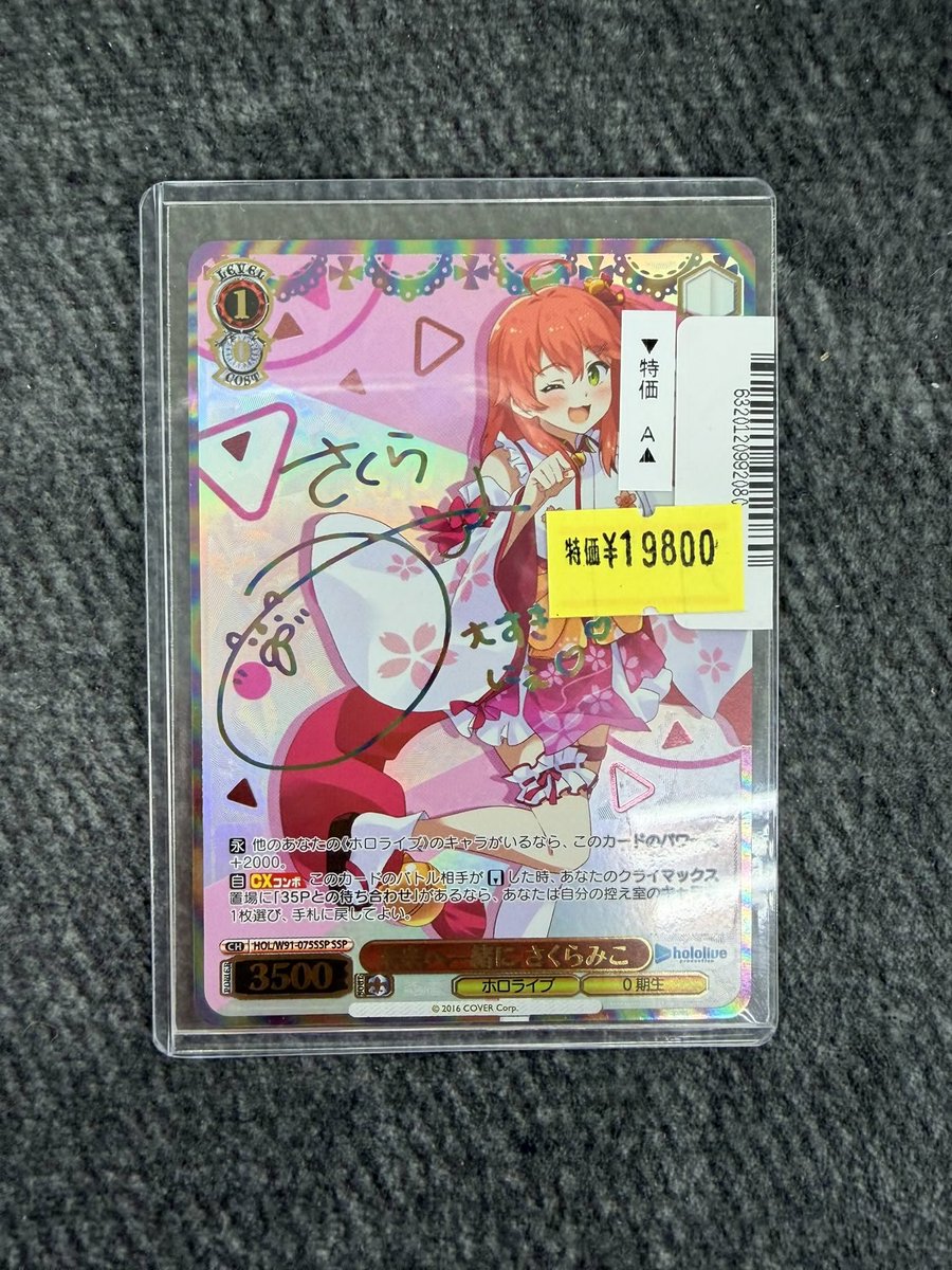 SSP）未来へ一緒に さくらみこ ただいまより特価販売開始いたします