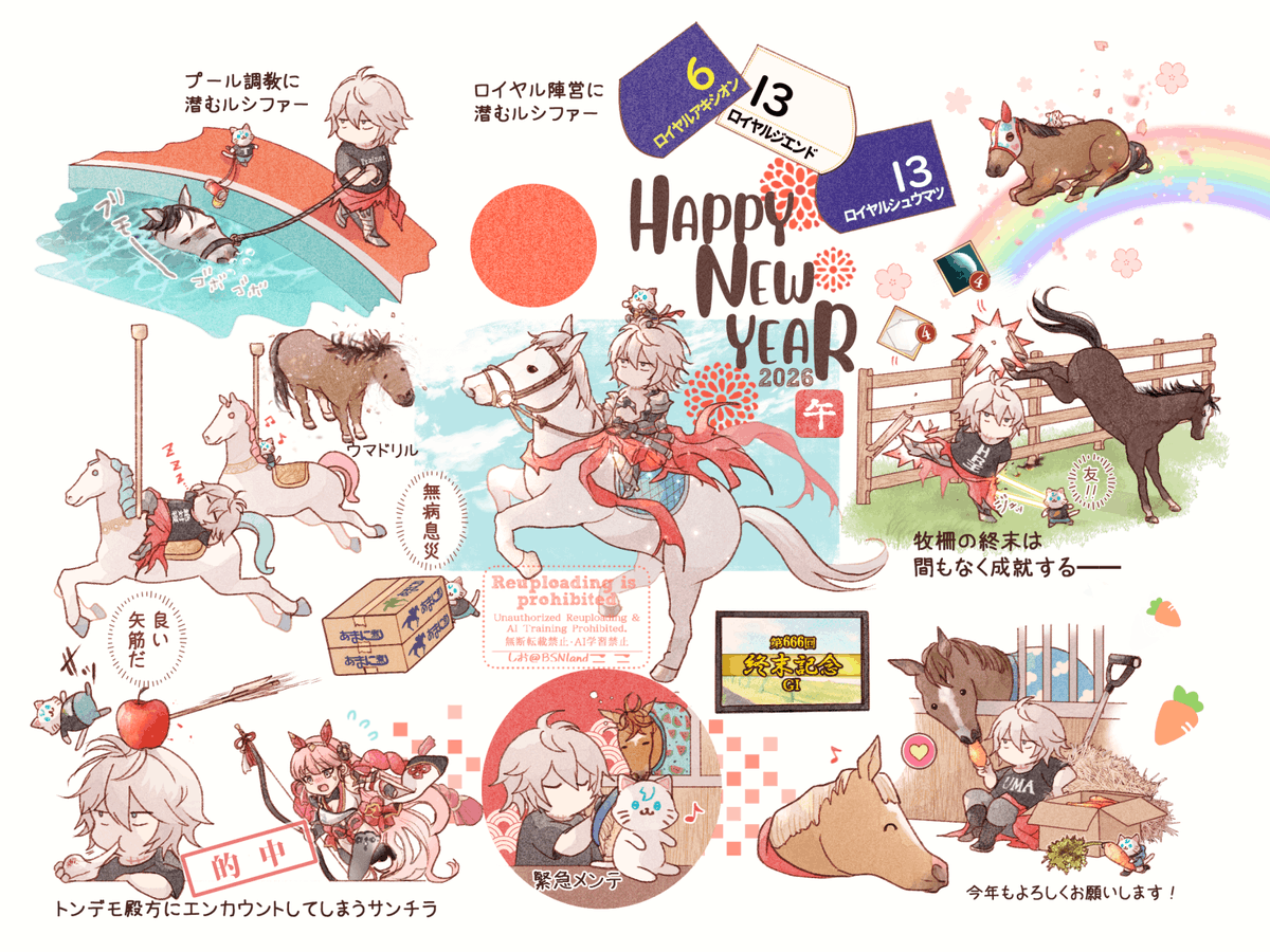 終末は”馬”もなく成就する――🐴(あけましておめでとうございます!!☺️)