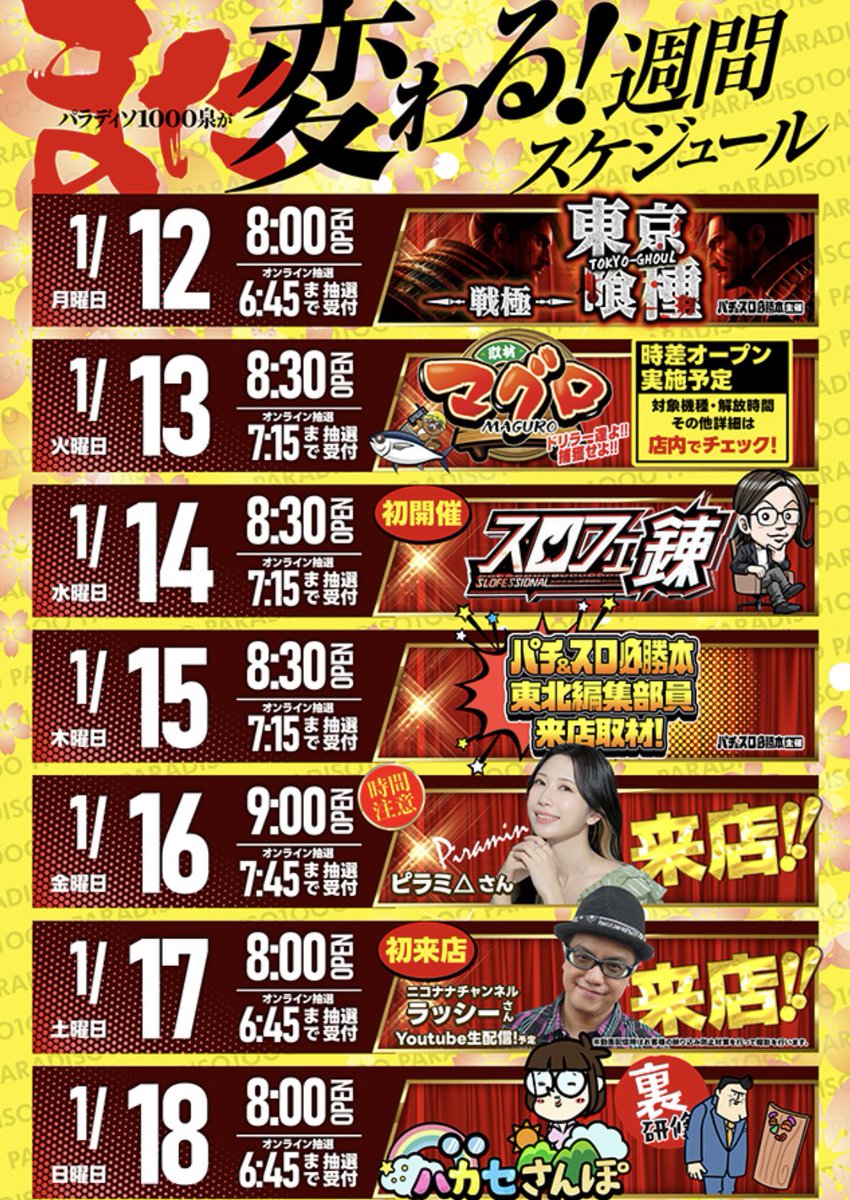 明日以降のスケジュール🗓️