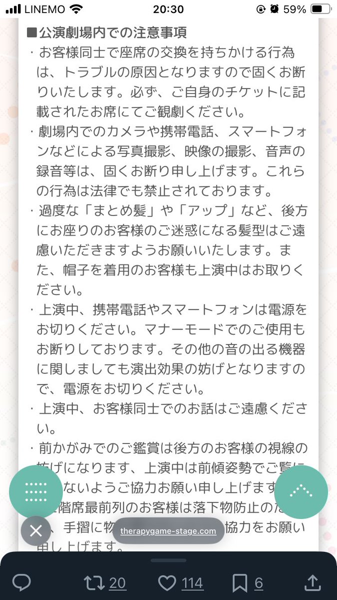 舞台セラピーゲームの注意事項、読んだ？