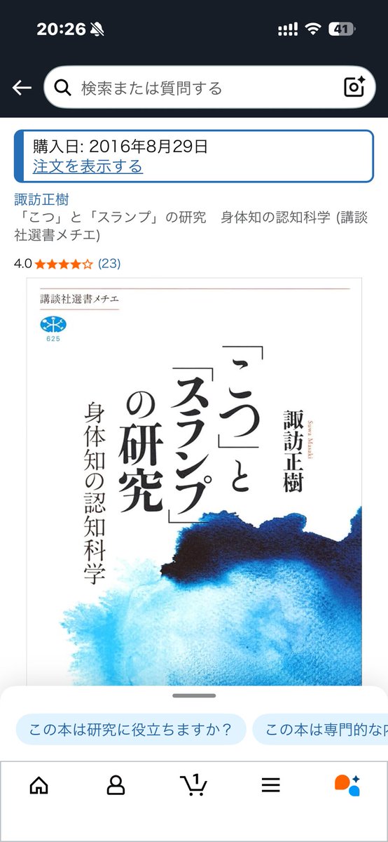 shinkaron's tweet image. 『上達の法則』『達人のサイエンス』と3冊を併せ読むといいですね。いずれも、私の中では神認定。