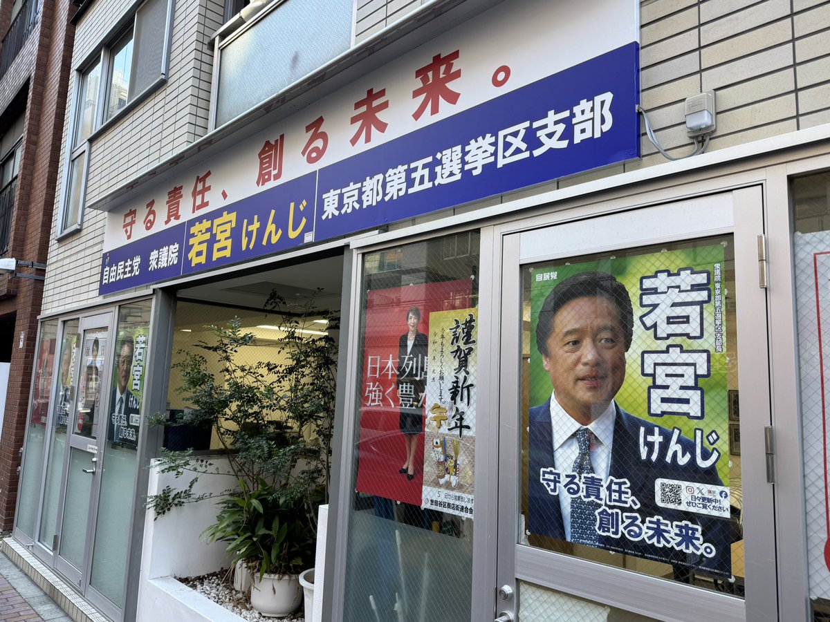 地元世田谷区三軒茶屋事務所の看板を取り替え、高市総理総裁の新しい