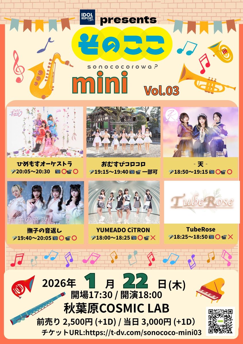 お結びコロコロちゃん★ページ 1/22！ 1周年を迎えた後のコロコロちゃん！7人ですっ！ この後21時