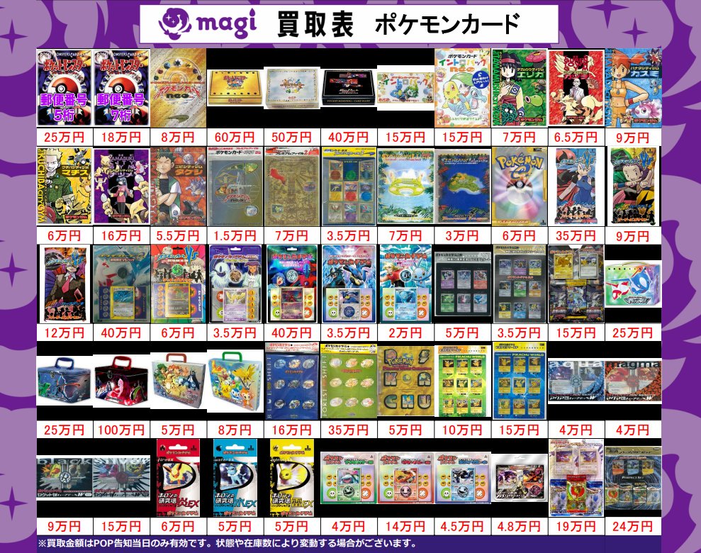 ✨未開封パック買取表✨ エポスカードご提示で買取価格5％UP！ #ポケカ