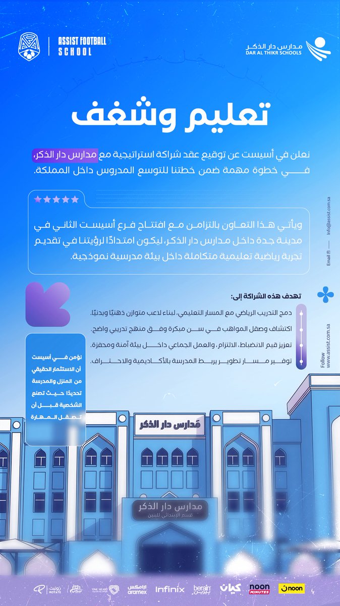 Assist F School ® مدرسة اسيست 🇸🇦 tweet media