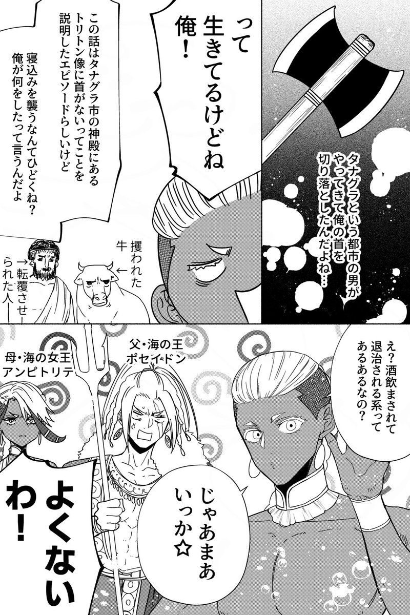 2/2とおまけ 今回の参考文献は『パウサニアス ギリシア記』（龍溪書舎