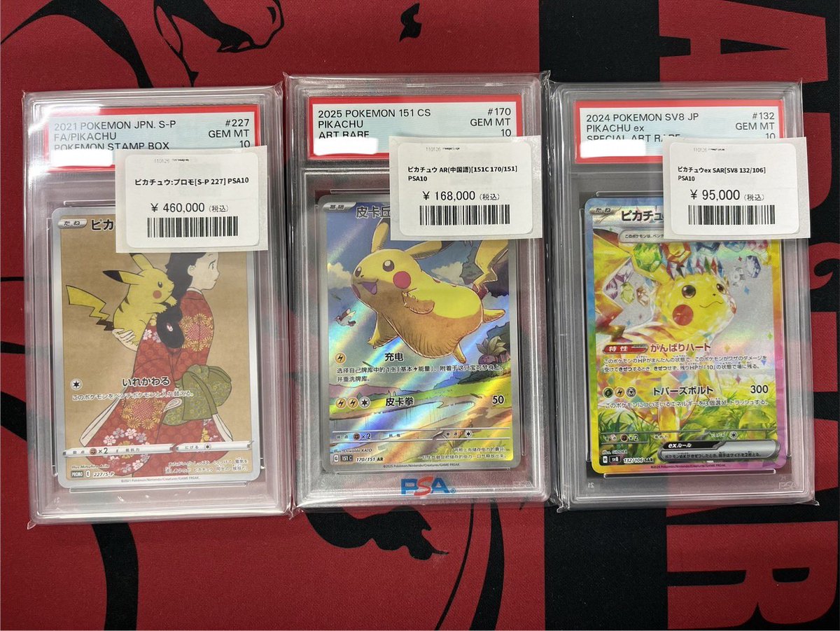 ✨【入荷情報】✨ ピカチュウ: プロモ[S-P 227] 見返り ピカチュウ AR 