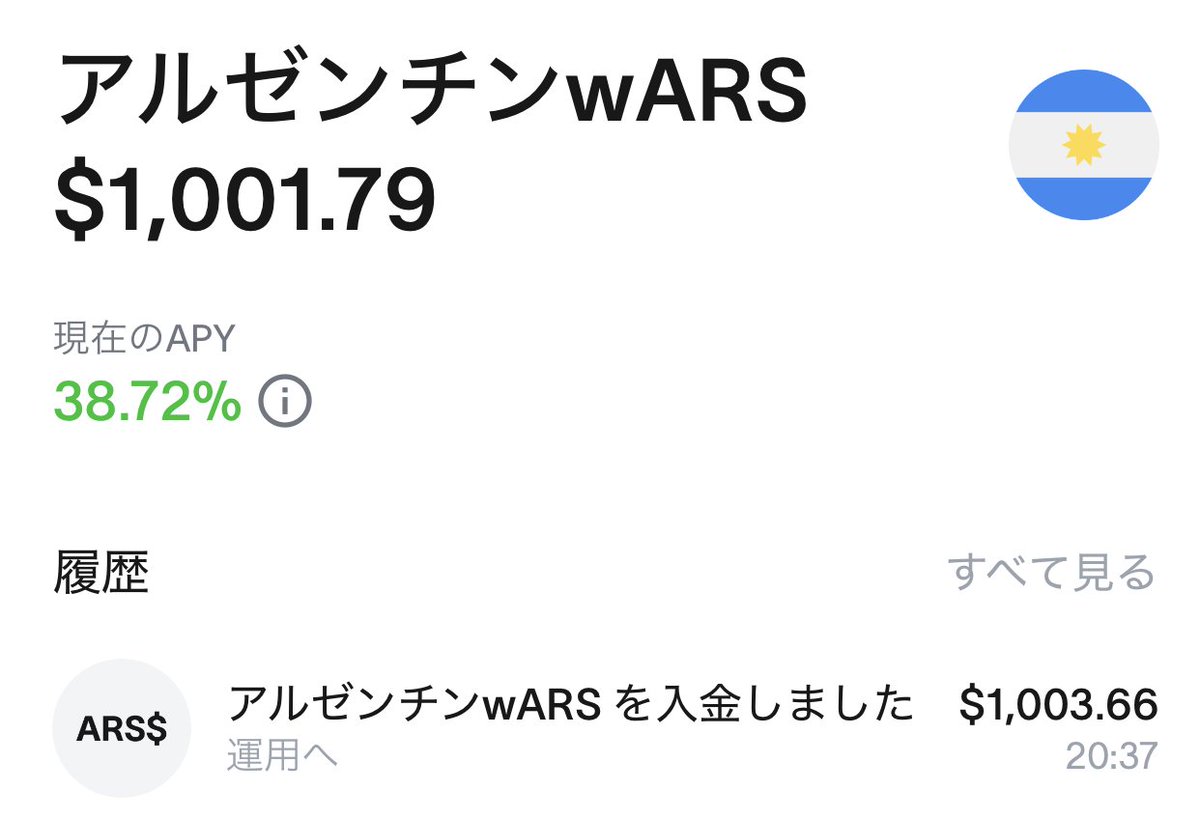 アルゼンチンがんばれ～