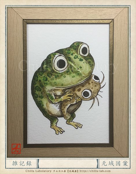 オタマちゃん」 #カエル #ナマズ #赤ちゃん #空想 #ペン画 #水彩