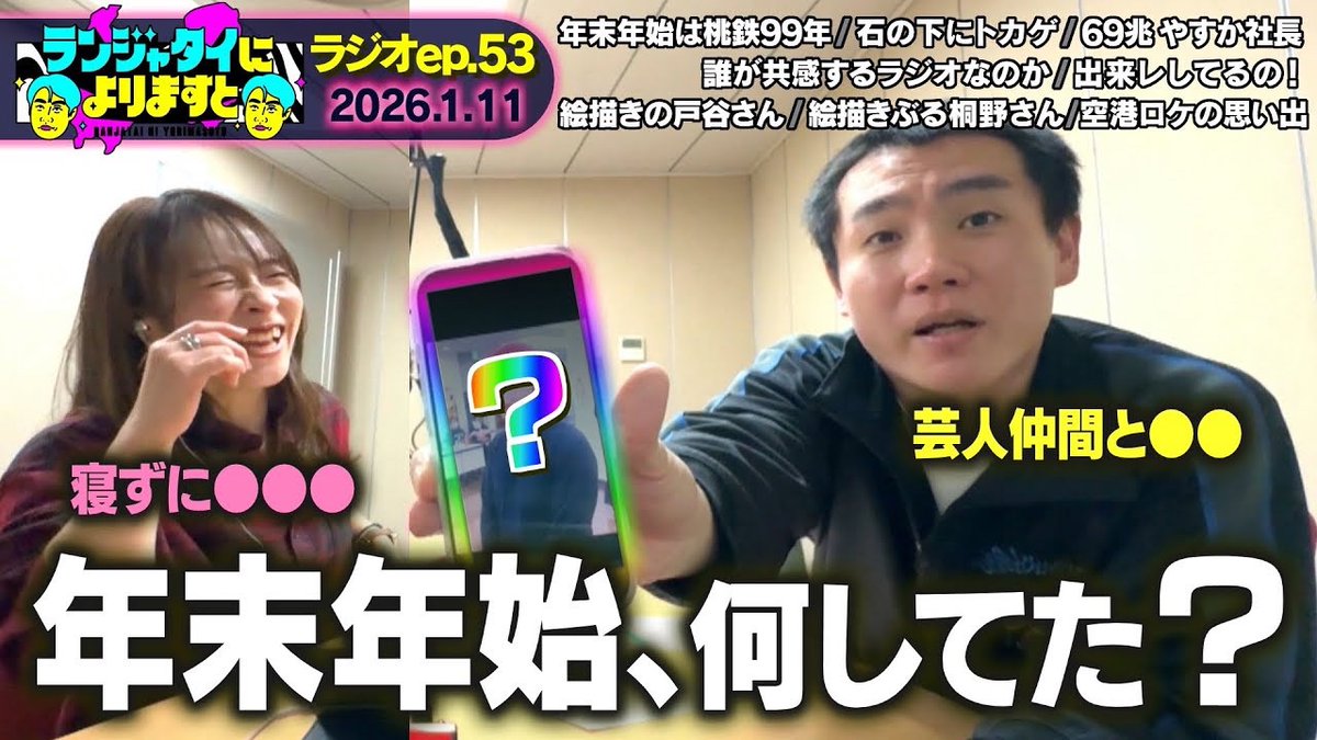 ランジャタイによりますと　グッズ４点セット ランジャタイによりますと グッズ4点セット ランジャタイによりますと