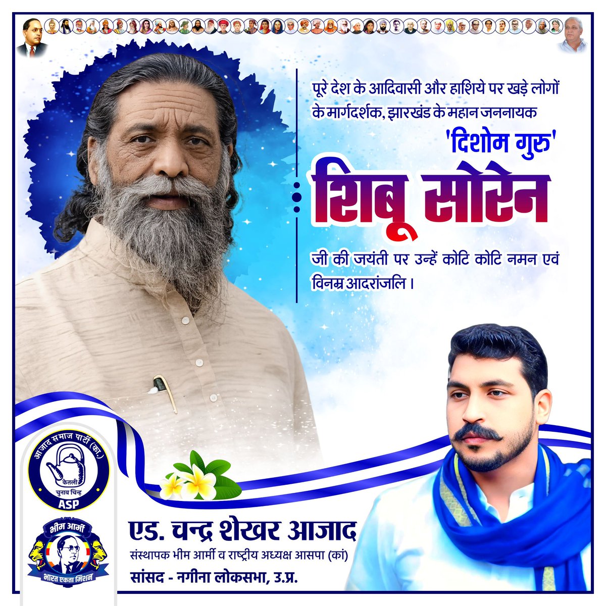 Chandra Shekhar Aazad tweet media
