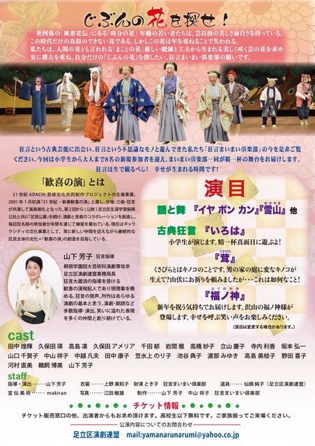 明日1/12（祝）14時から、西新井ギャラクシティに出演します！

昨年の「キタ！千住の1010人」にも出演いただいた狂言まいまい倶楽部。
今度はだじゃれ音楽研究会が狂言の公演へ出演することになりました！！
ぜひ、初笑いにいらしてください。
#狂言まいまい倶楽部
#千住だじゃれ音楽祭