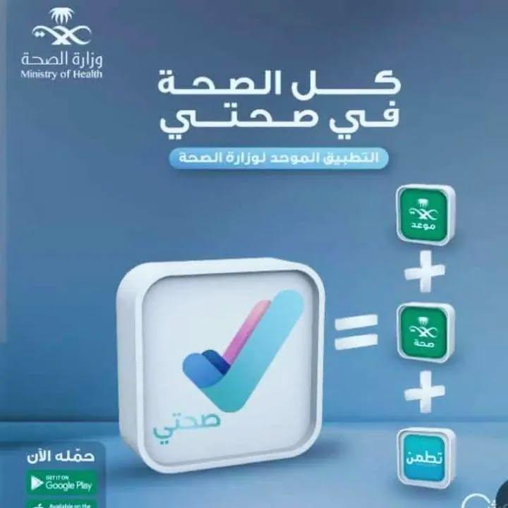 سكليف صحتي  wa.me/+966537186252