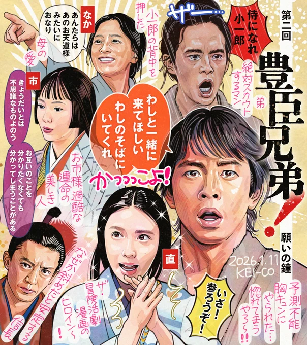 #豊臣兄弟!第2回。尾張統一を志す信長、兄の心情を察するお市様。直の祝言に野盗強襲、犠牲に打ちのめされる小一郎に侍になれという藤吉郎の叫びが響く。母なかの指差すお天道様は眩しく輝き、直に想いを告げる小一郎がカッコよすぎた!3人の前途を祝福し願いの鐘が鳴り響く。胸高鳴る旅立ちでした! 