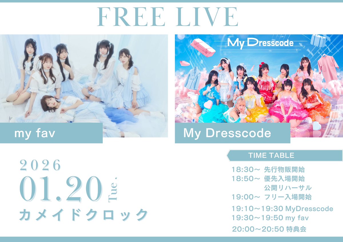 全国座長大会 第26回 DVD 00-05 ✨❄︎フリーライブ開催❄︎✨ 2026年1月20日(火) カメイドクロック 18