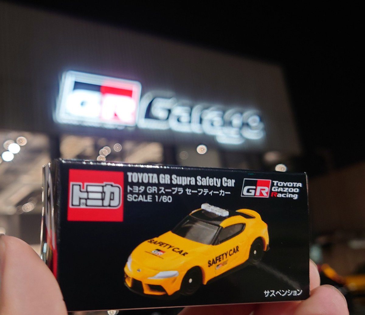 GR限定のスープラを受け取り&開封 さすがにマクドナルドのハチマキは